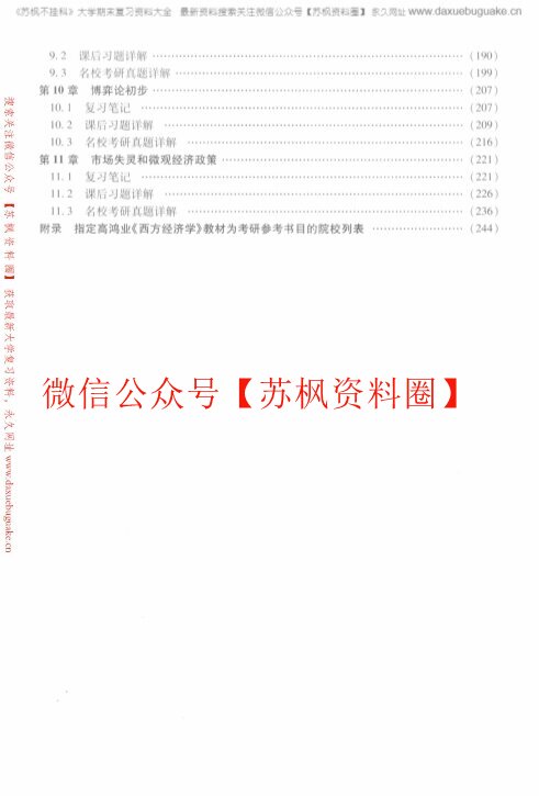 高鸿业 西方经济学 微观部分 第7版